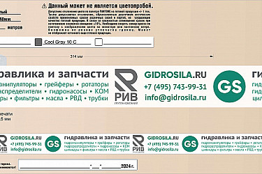 Эскиз_48мм_2024_гидравлика и запчасти